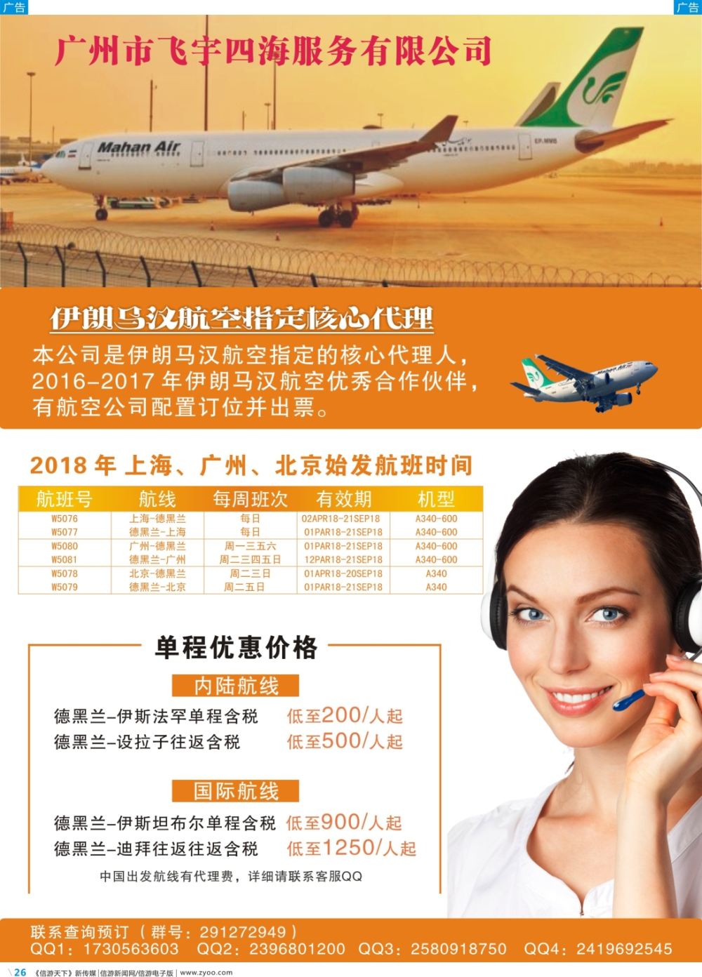 彩b026  广州飞宇四海-国际机票