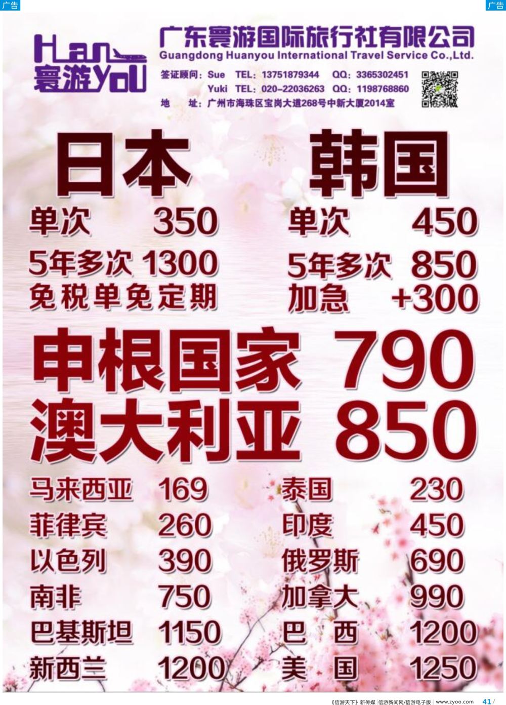 彩b041 寰游国旅-日本韩国南非申根欧美签证包签