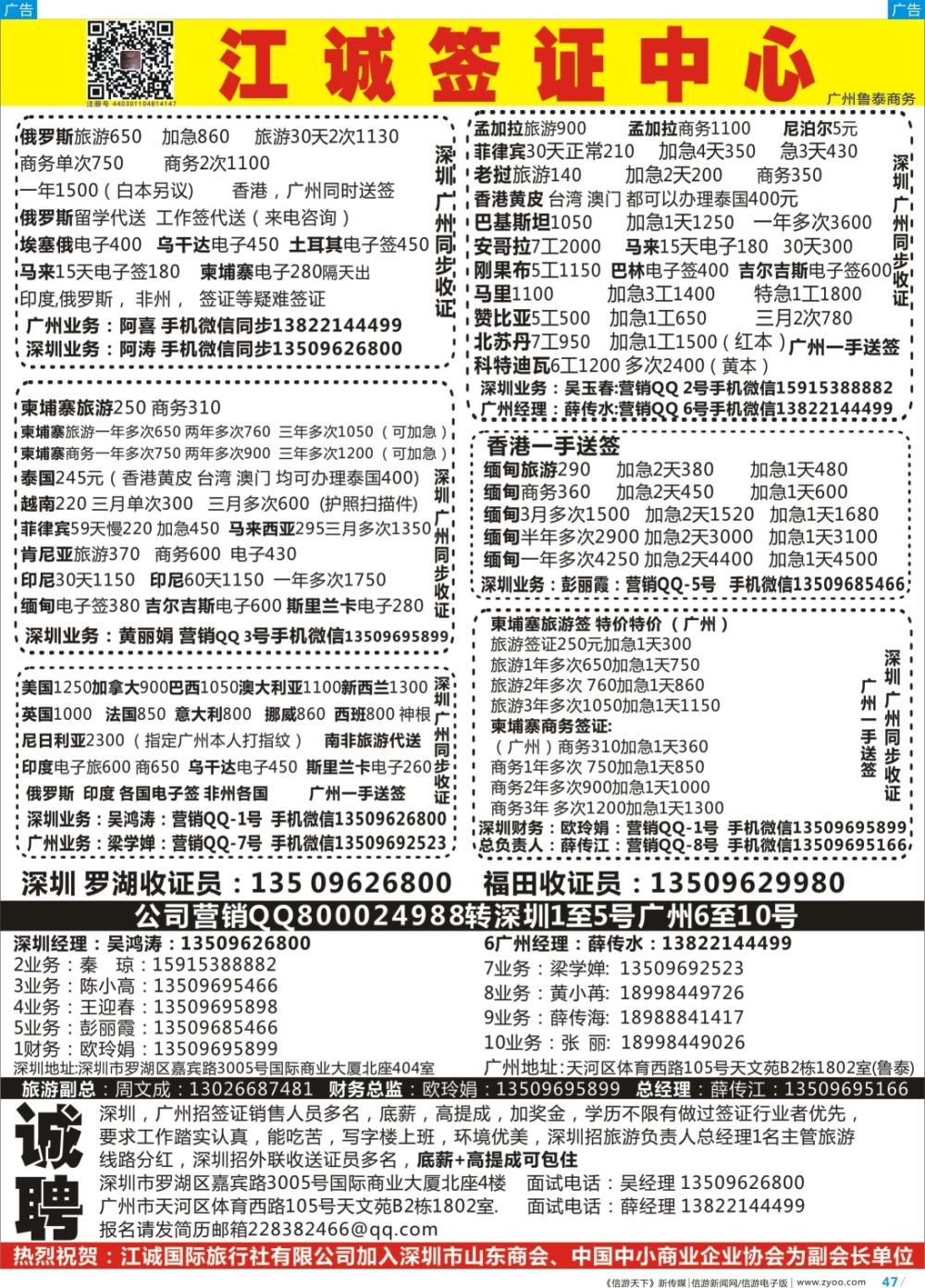 彩b047 深圳江诚签证一广州鲁泰商务—俄罗斯,伊朗.印度.马里.赞比亚.老挝.缅甸.越南1