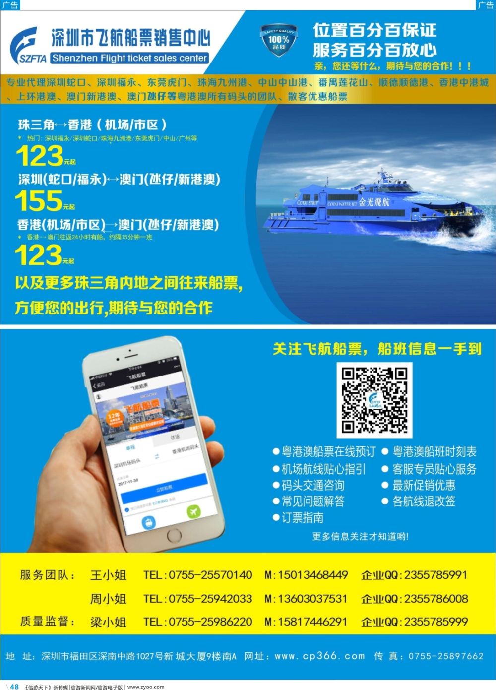 彩B048  飞航船票销售中心