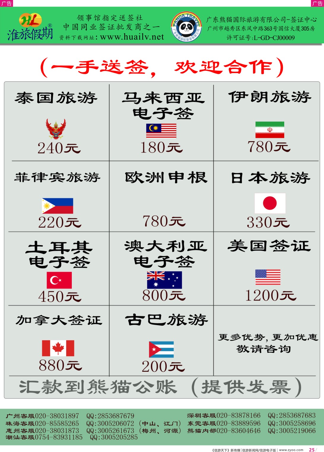 彩r025 淮旅签证--同行签证代办（广国彩色，深港黑白）