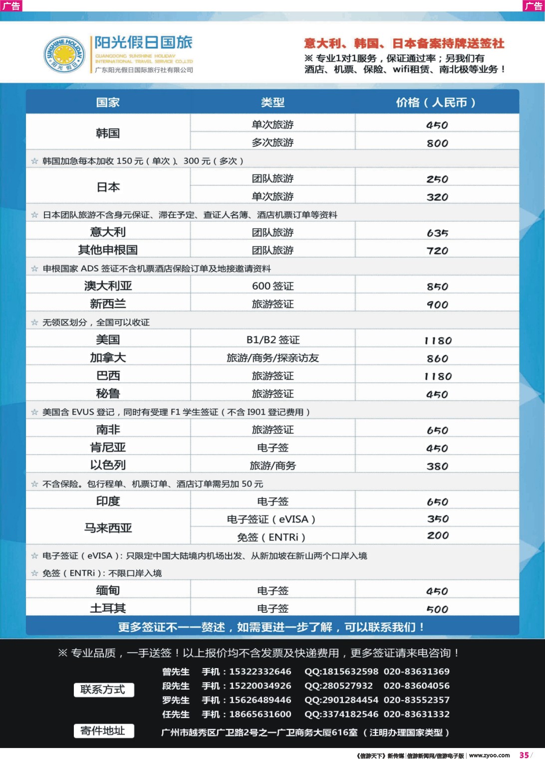 彩r035 喜璇假期-南美极，东欧专线