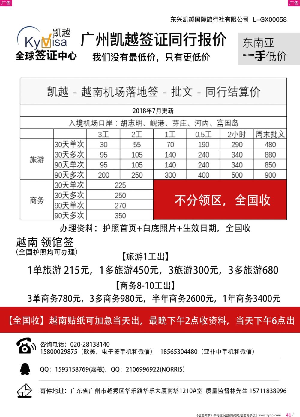 彩r041 广州凯越签证——各国签证一手送签11045｝