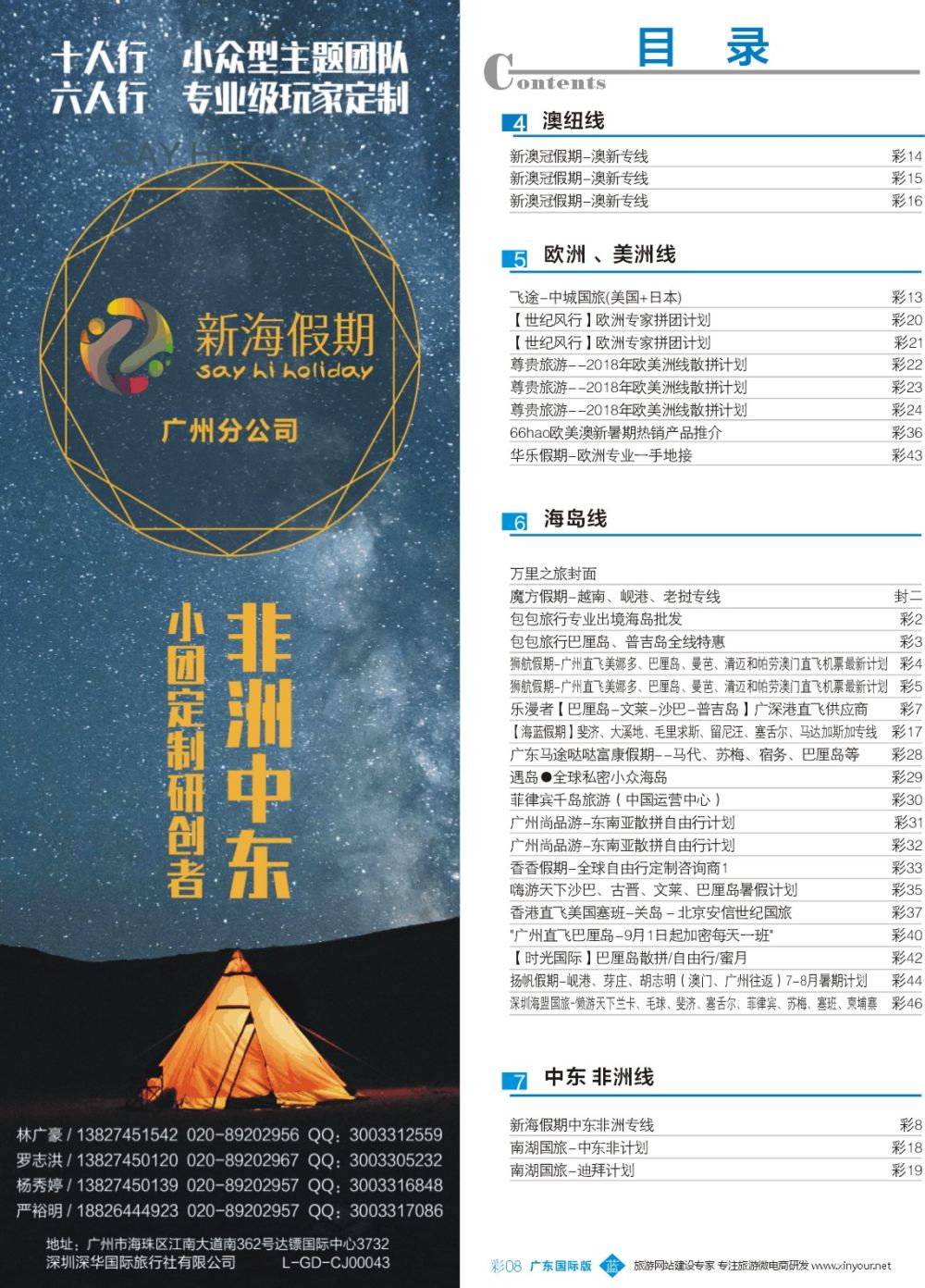 681期 -广州国际版分类索引（蓝版）2 