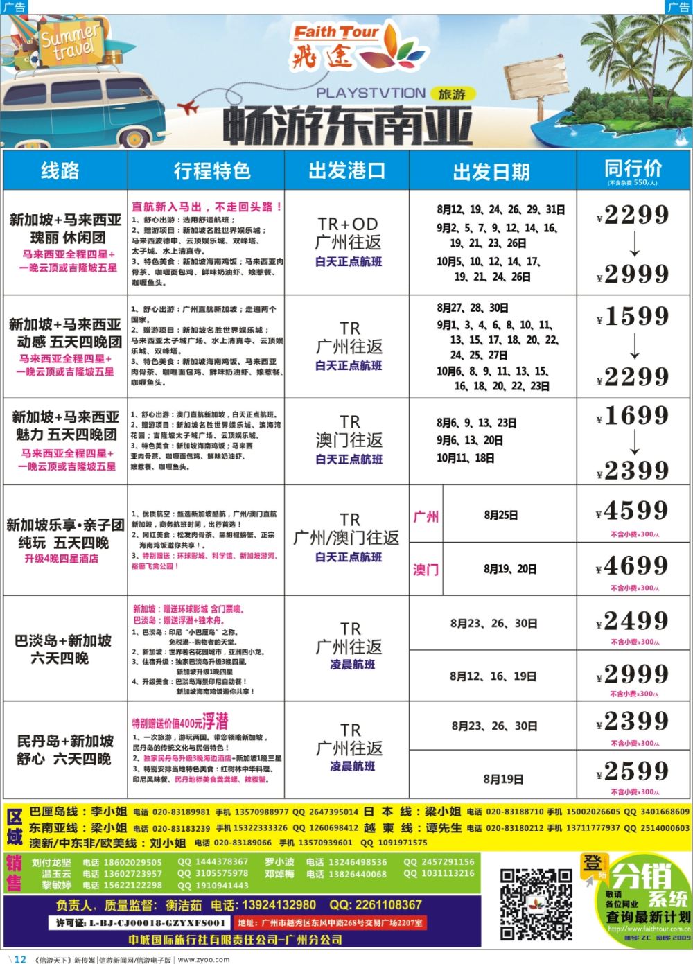 彩b012 飞途-中城国旅(新马)  