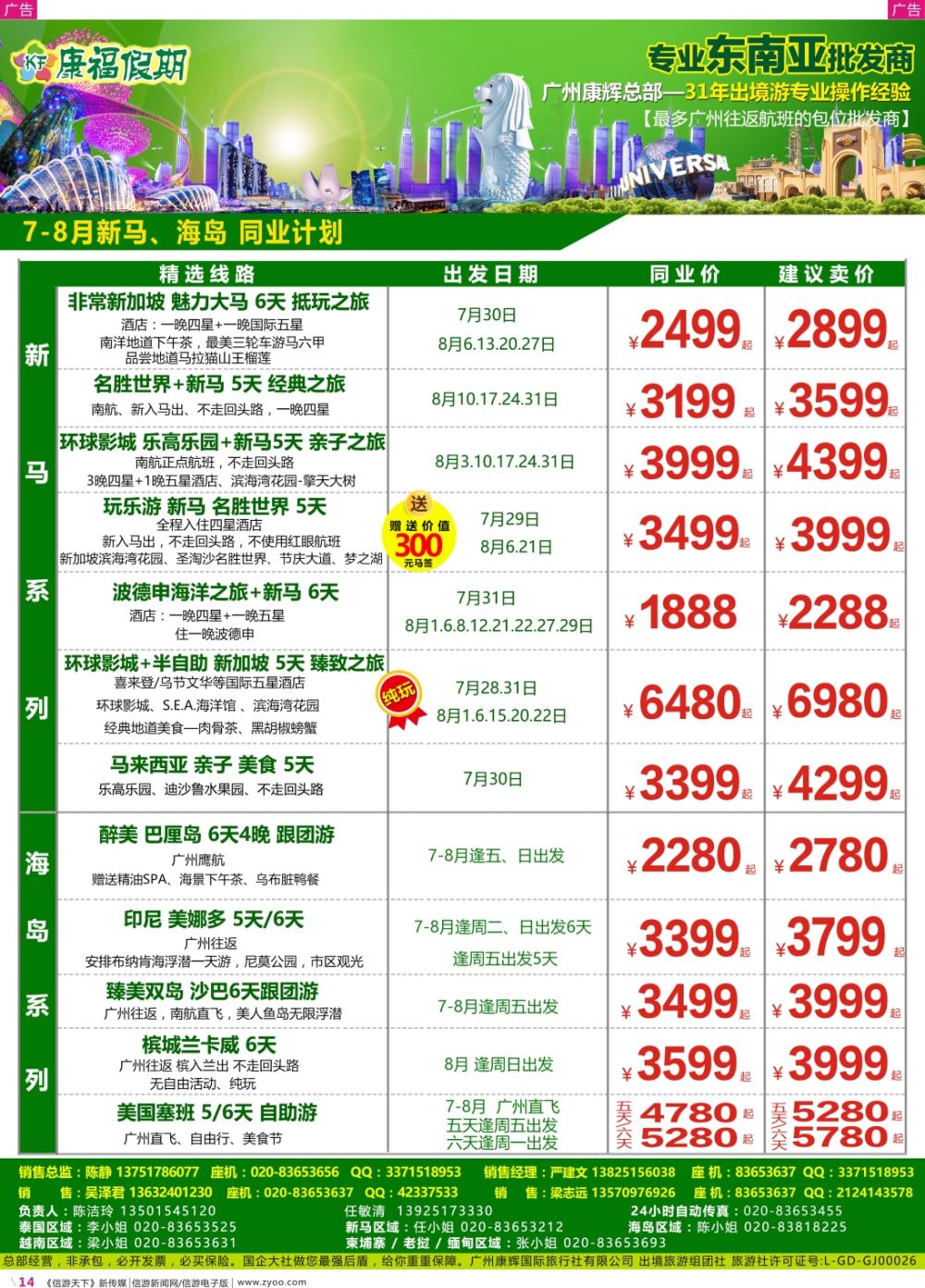 彩r014 康福假期--新马+海岛专线3