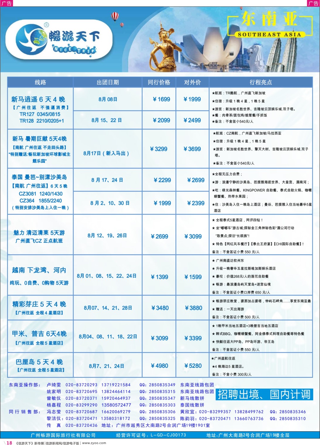 彩r018 畅游天下-东南亚