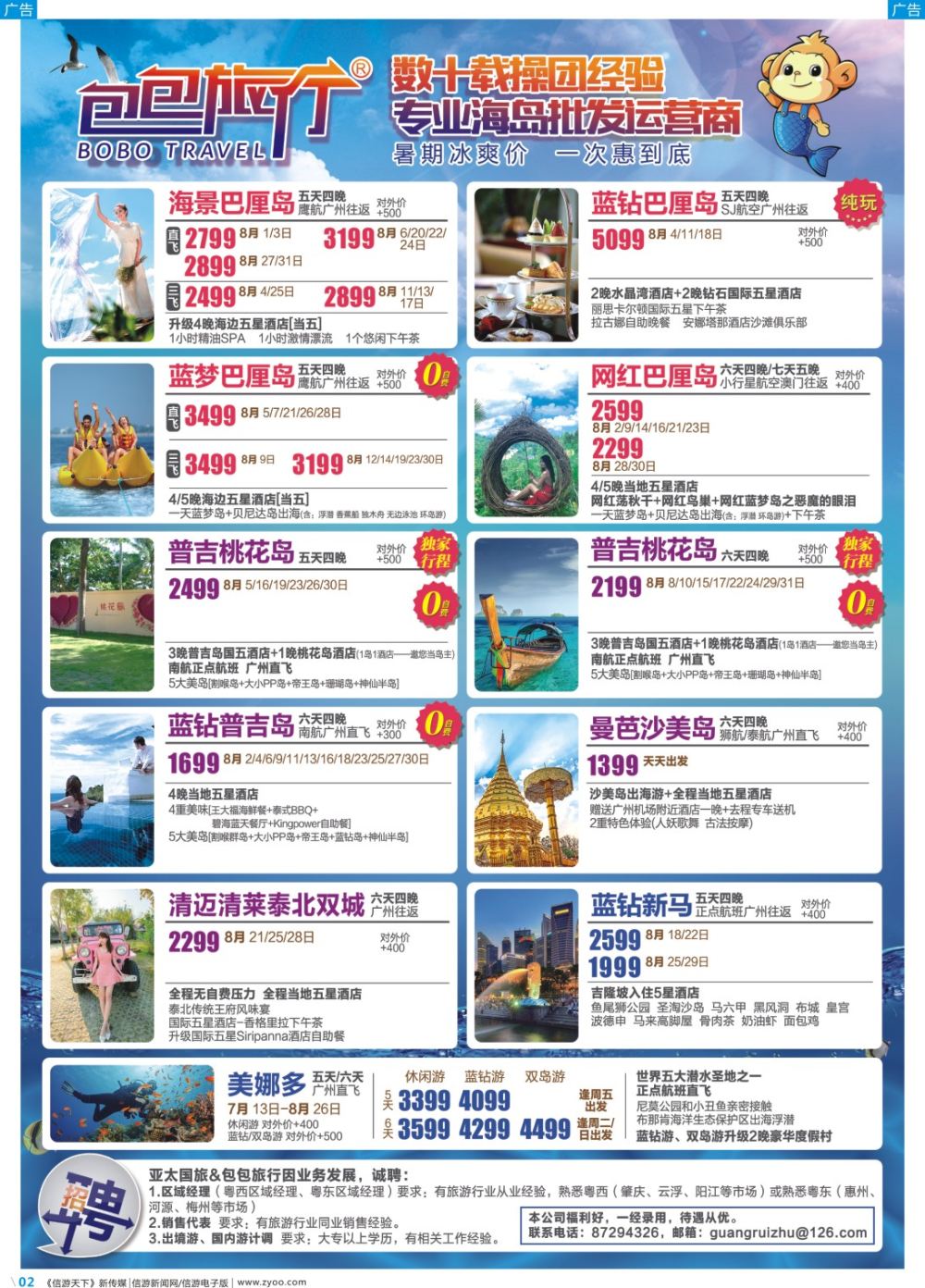 彩b002 包包旅行——专业出境海岛批发（广国彩2）