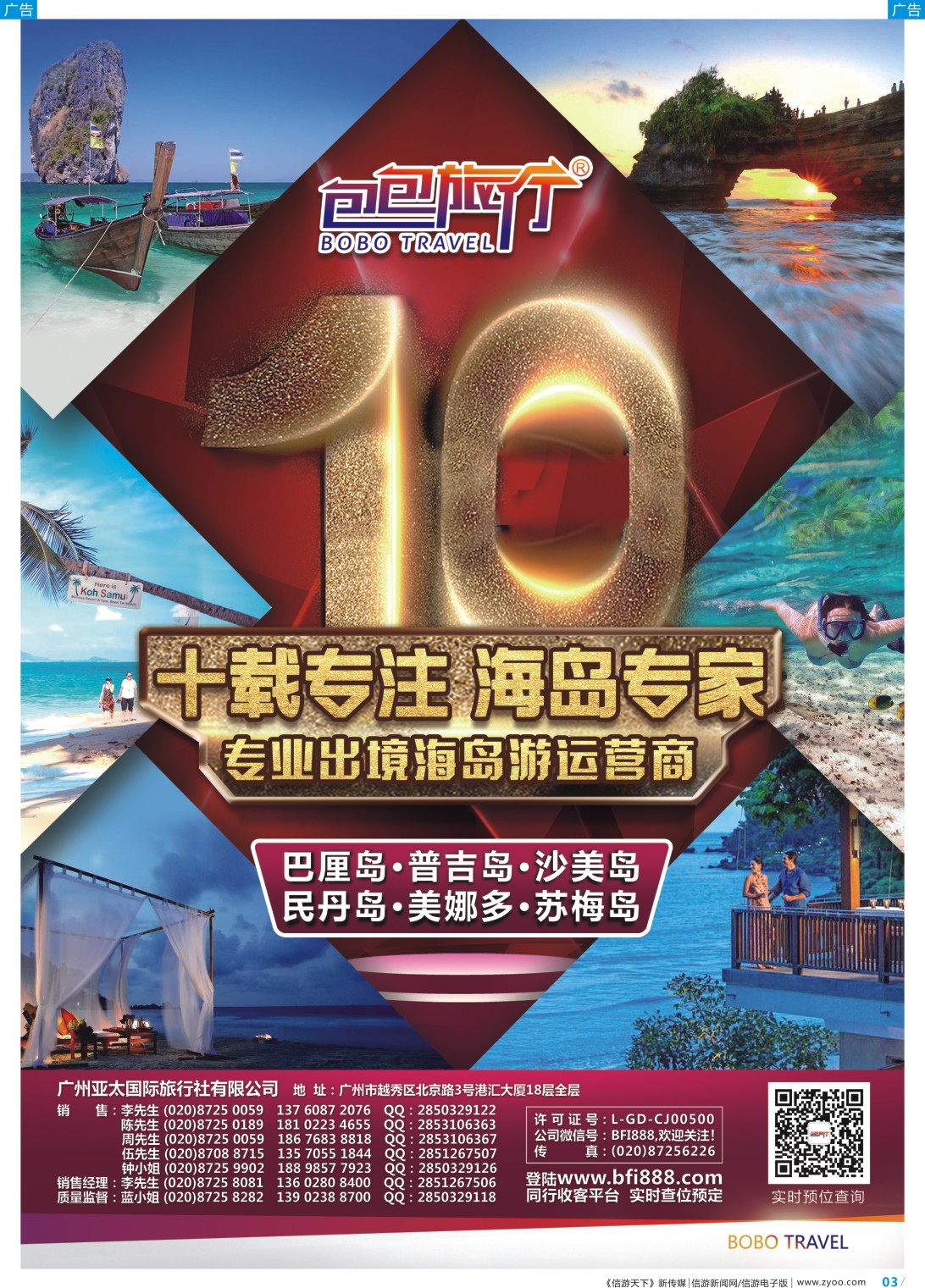 彩b003 包包旅行——专业出境海岛批发（广国彩3）