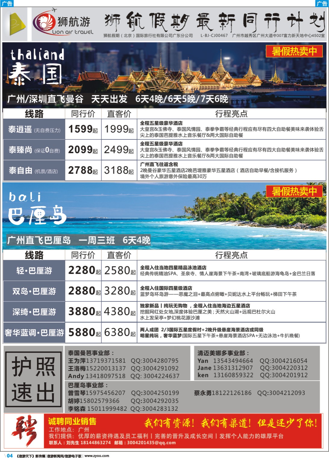 彩b004 狮航假期-广州直飞美娜多、巴厘岛、曼芭、清迈和帕劳澳门直飞机票最新计划