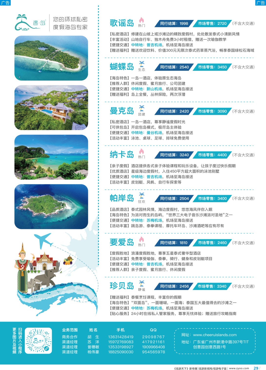 彩b029 遇岛●全球私密小众海岛（广国，深国，上海国际，四川国际）彩