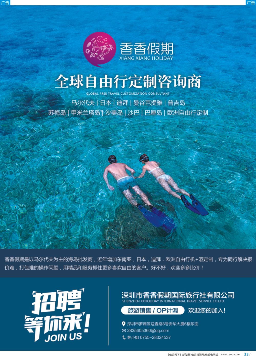 彩b033  香香假期-全球自由行定制咨询商1