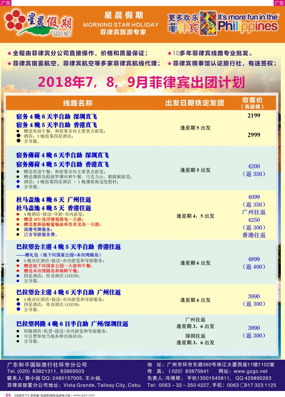 彩r004 星晨假期----菲律宾最新出团计划