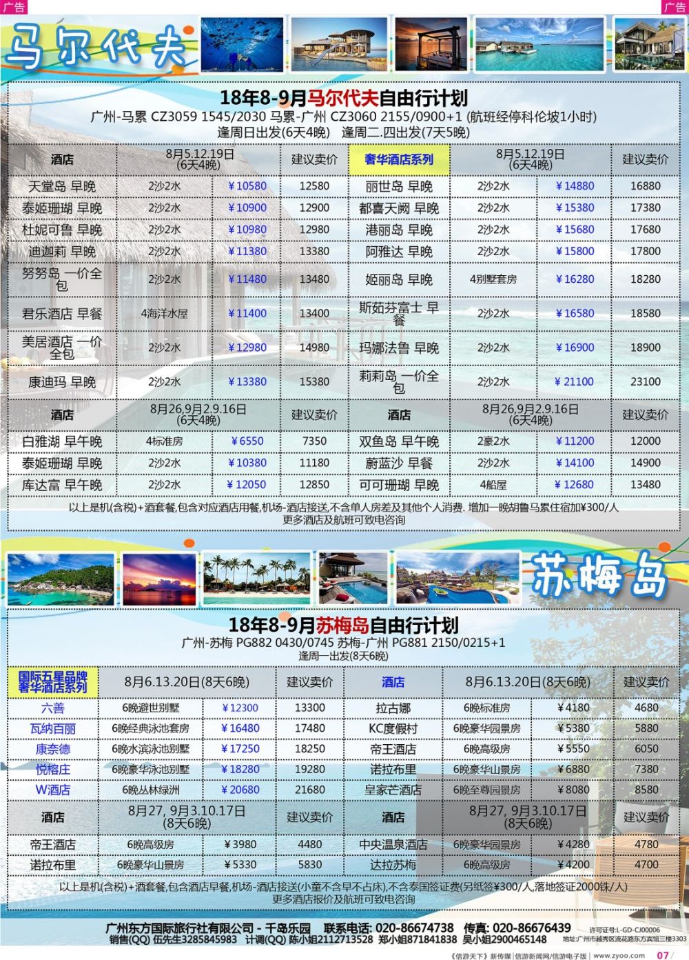 彩r007 东方国旅(千岛)- 马尔代夫