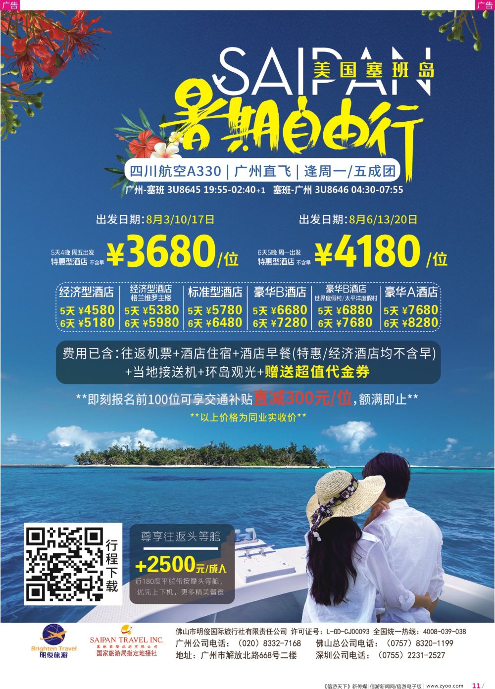 彩r011 美国塞班岛-皇朝假期(广国)