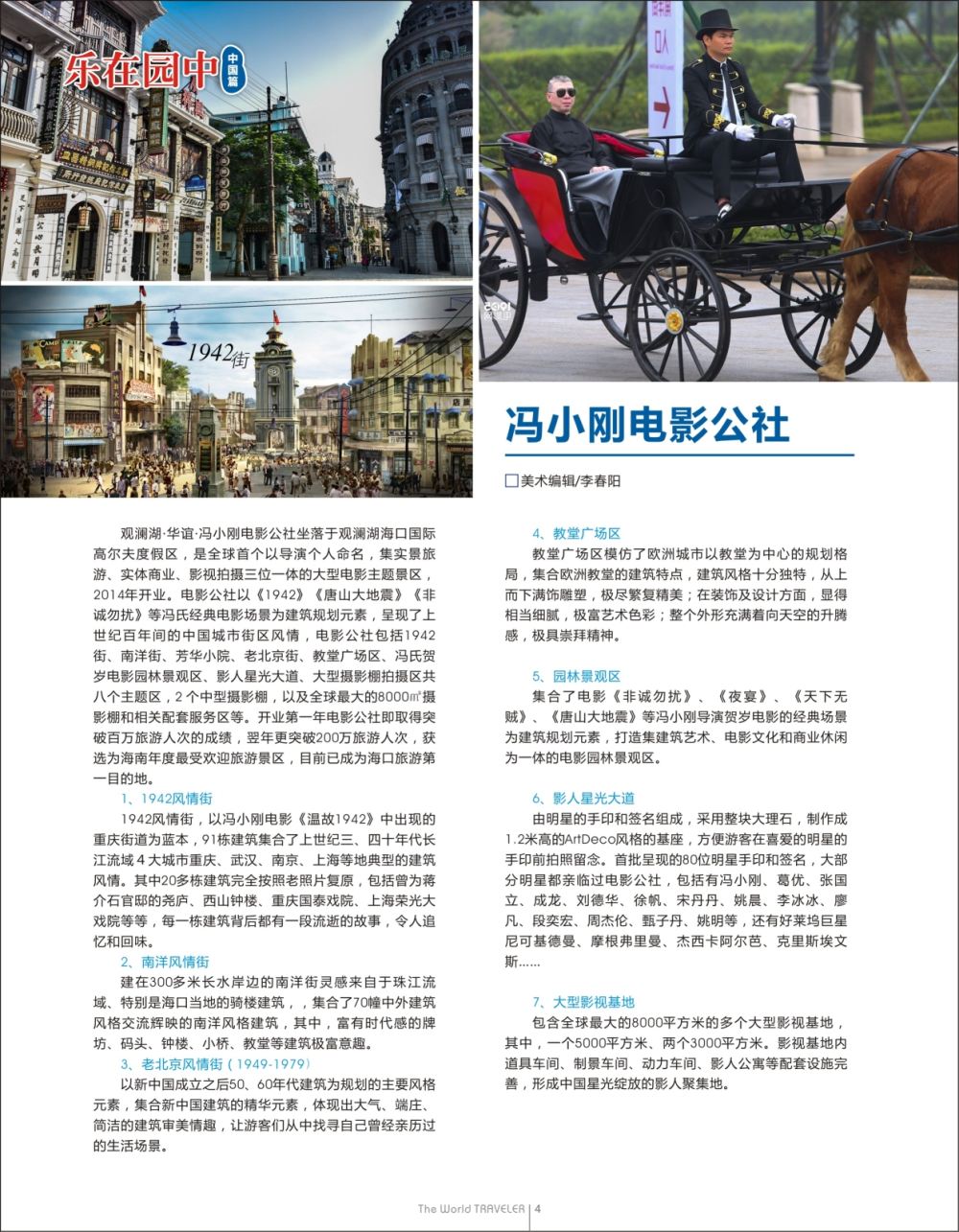 蓝扉04宁波方特东方神画