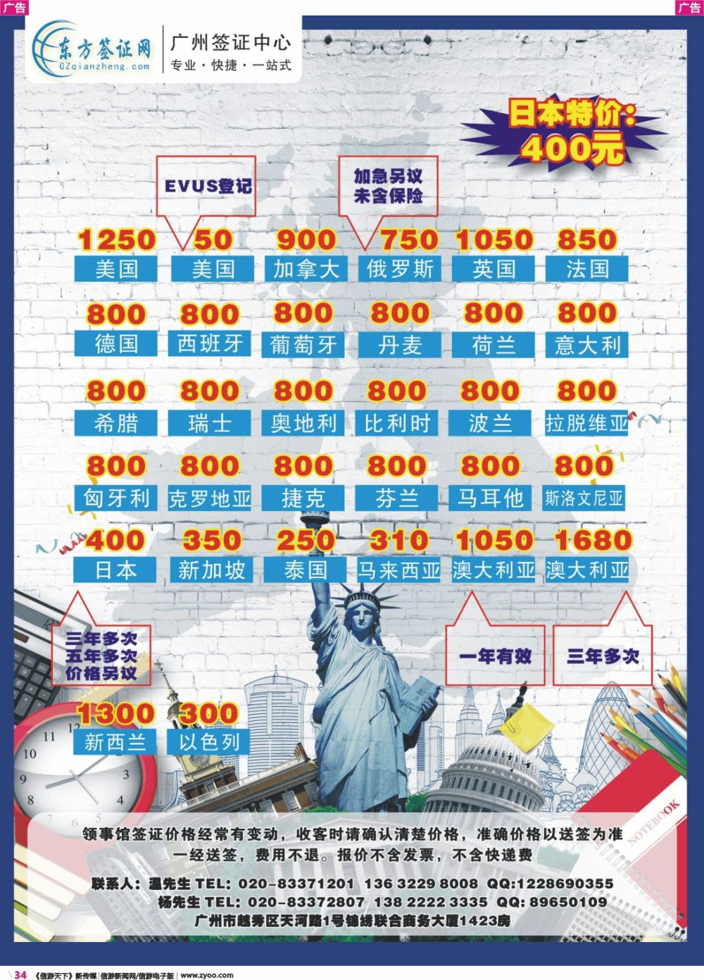 彩r034 东方签证网（广州国+广西国++贵州国）