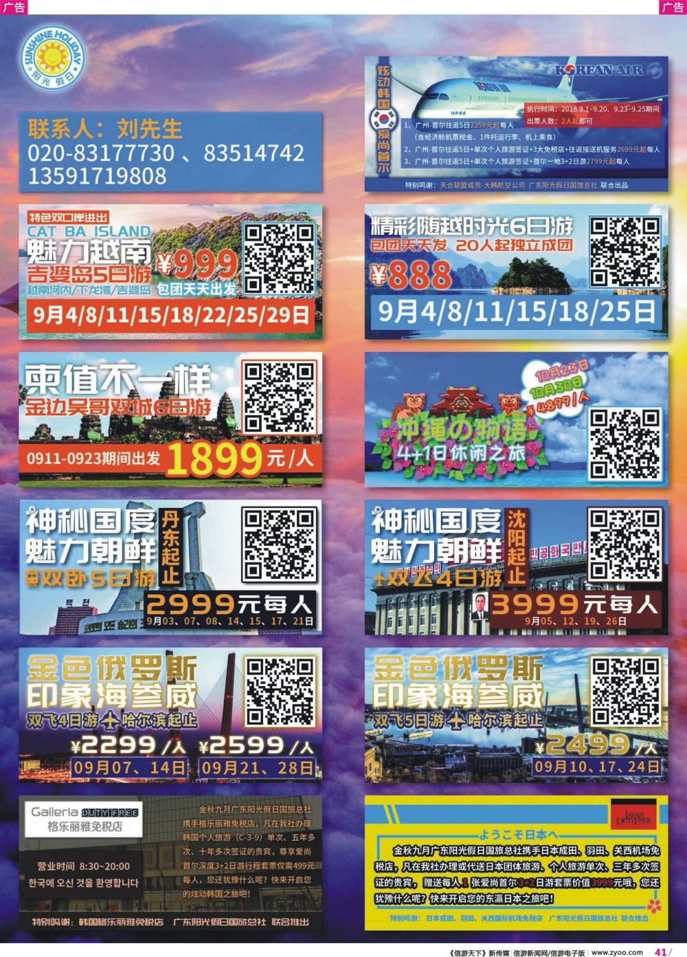 彩r041 喜璇假期