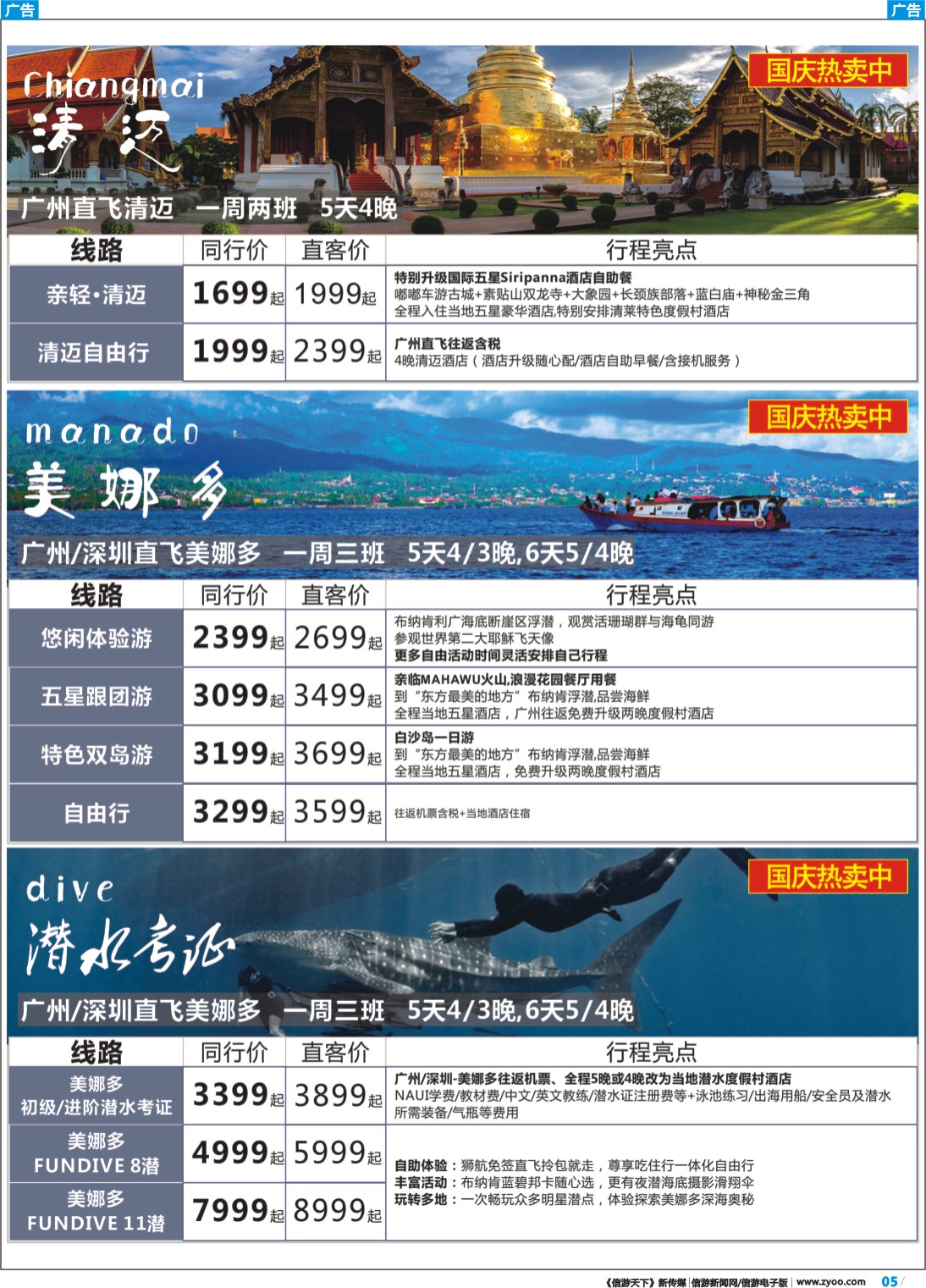 彩b005 【狮航假期】广深直飞美娜多、巴厘岛、曼芭、清迈、潜水考证专线批发商