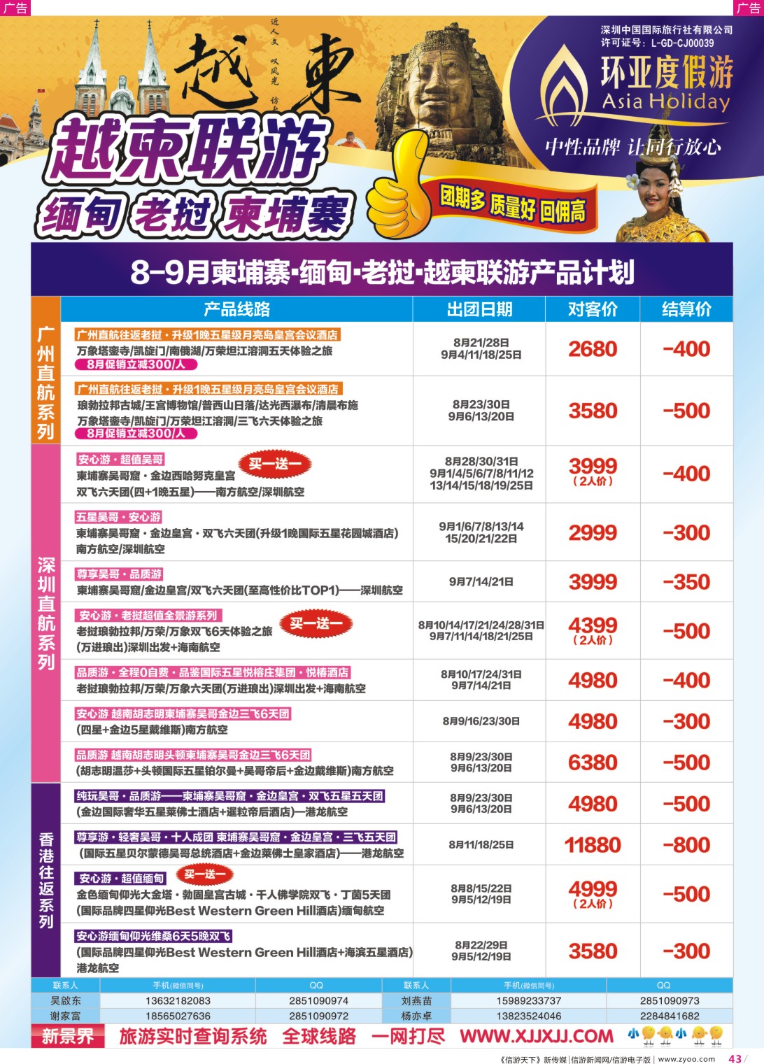 彩r043  新景界-环亚度假游-越柬老缅线路同行计划