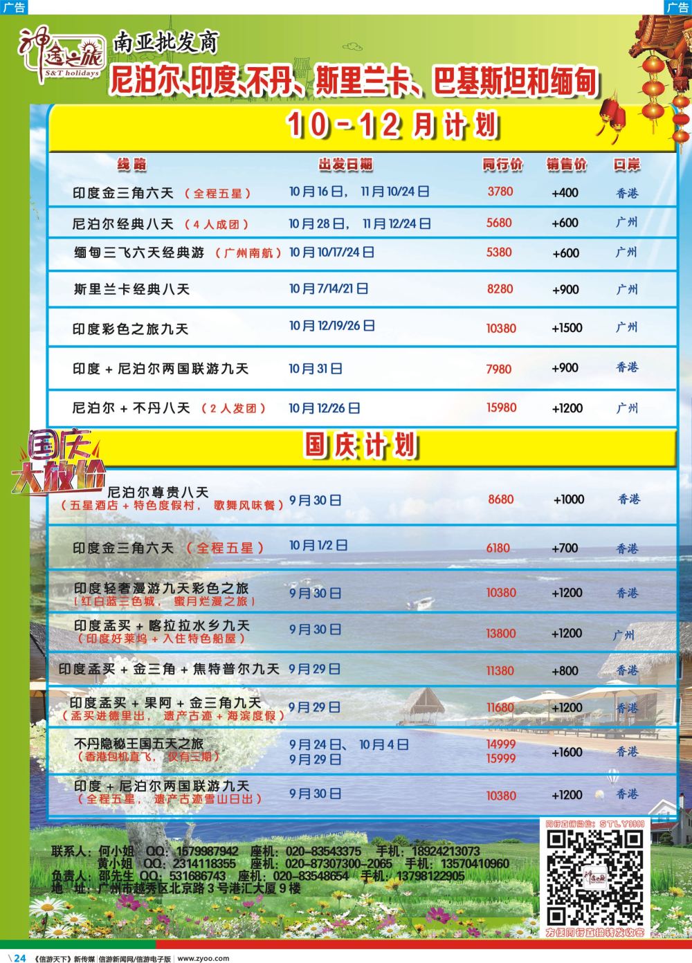 彩b024 神途之旅