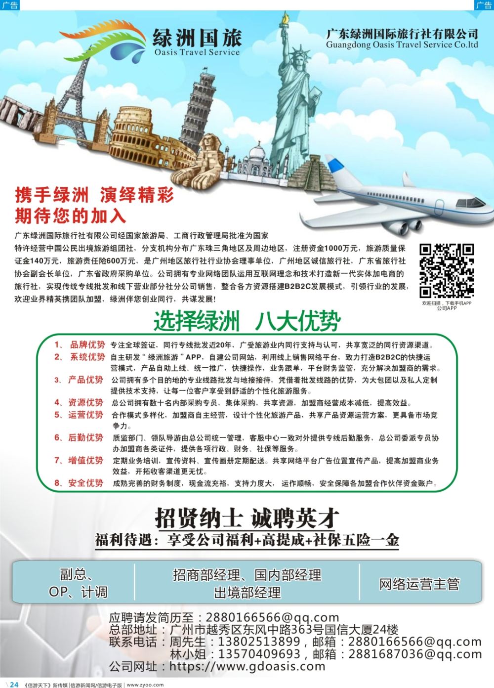 彩b024 绿洲国旅招聘