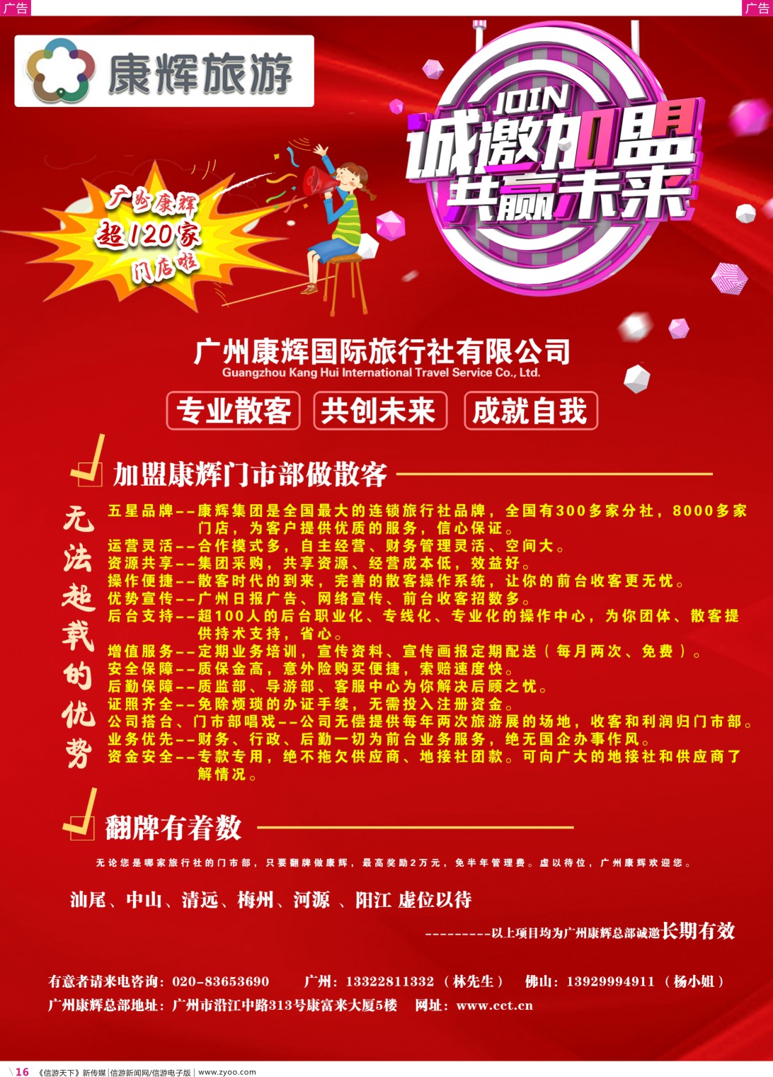 彩r016 广州康辉总部-诚邀加盟合作