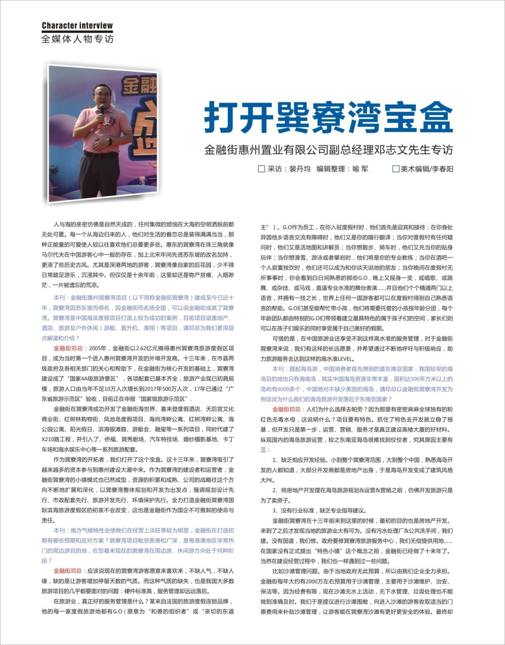 红扉2 打开巽寮湾宝盒1