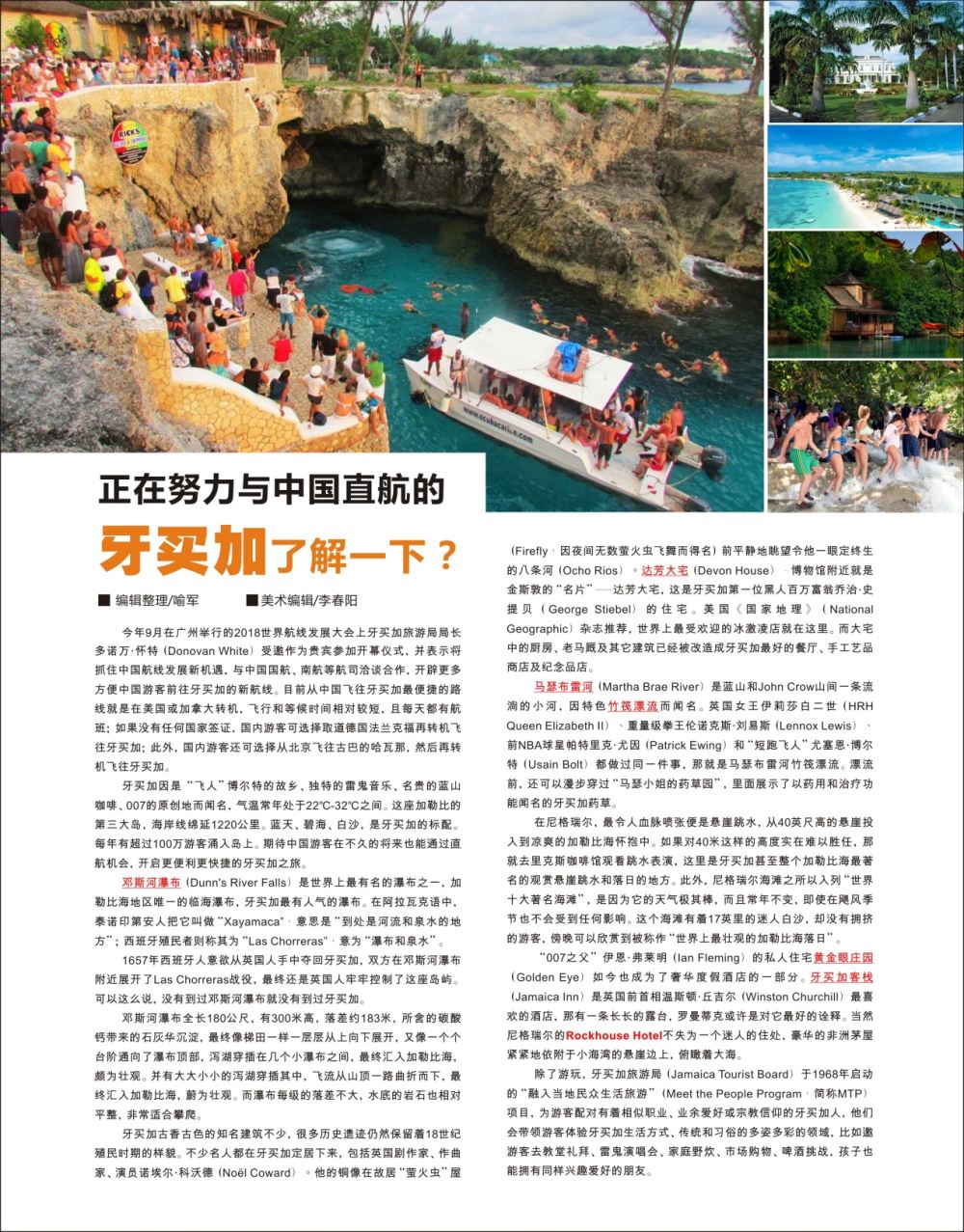 红扉5  正在努力与中国直航的牙买加了解一下？