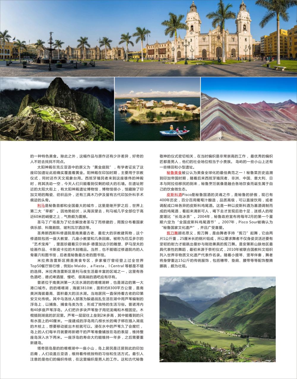 红扉7  比历史课本上更生动的古印加帝国——秘鲁