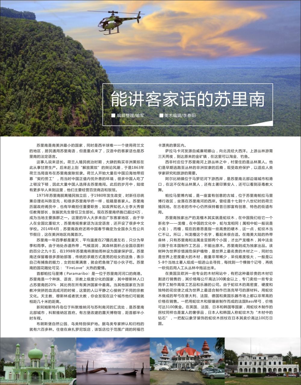 红扉8  能讲客家话的苏里南
