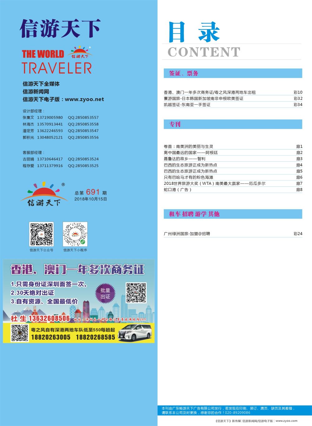 691期 -广州国际版分类索引（蓝版）3 