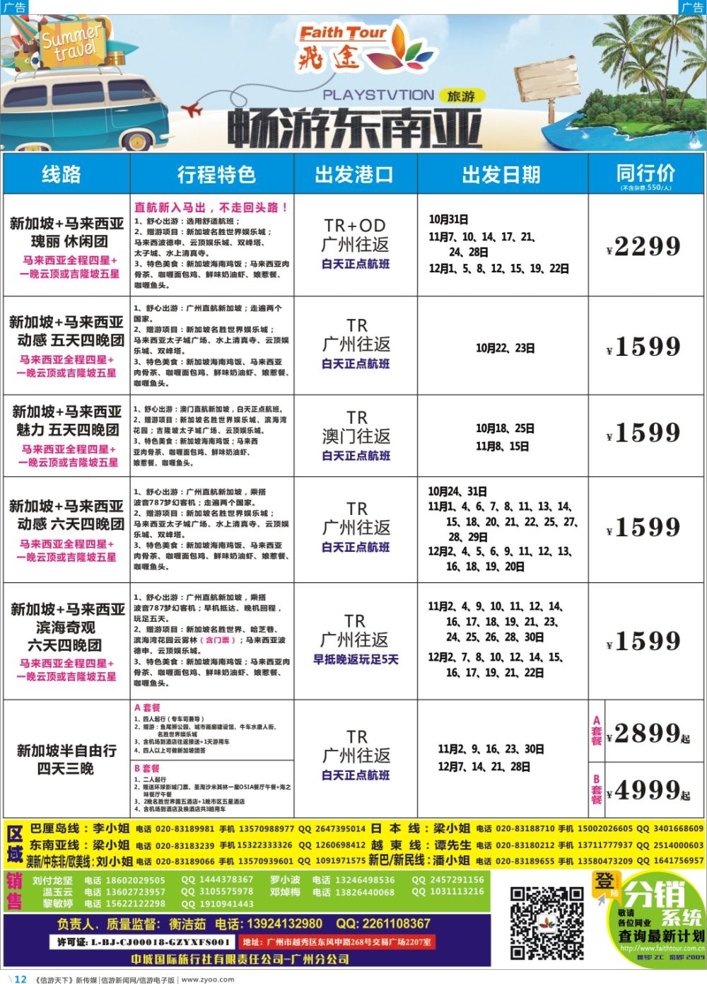 彩b012 飞途-中城国旅(新马) 
