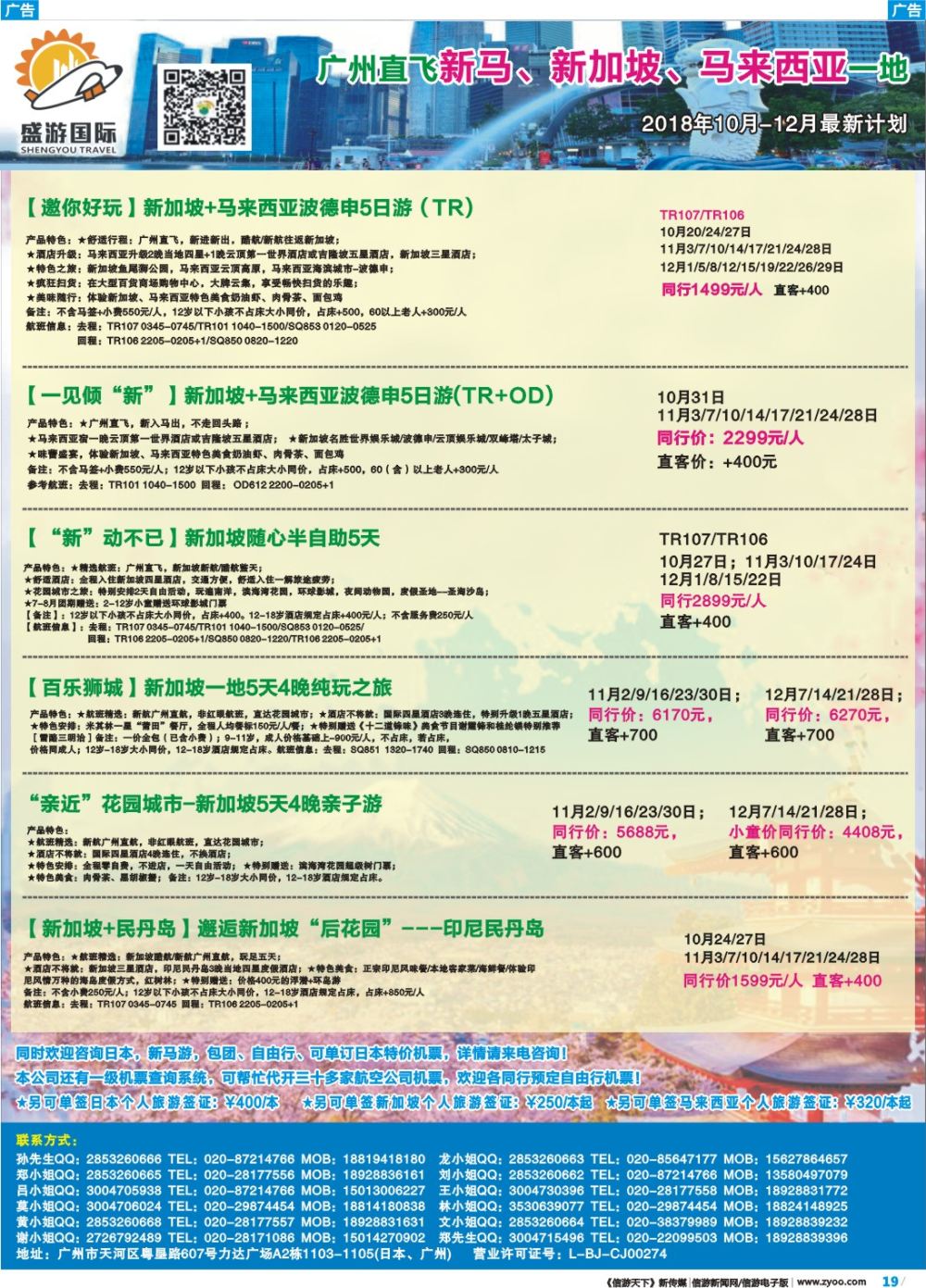 彩b019 盛游假期--新马