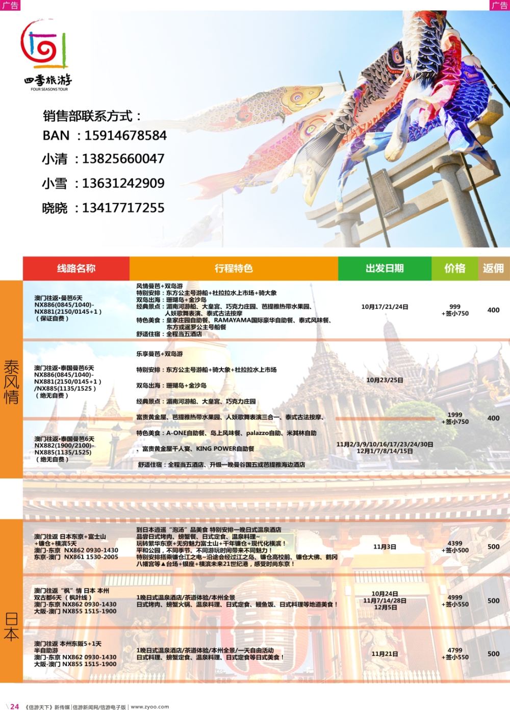彩r024 珠海四季国际旅行社（我游我视界）