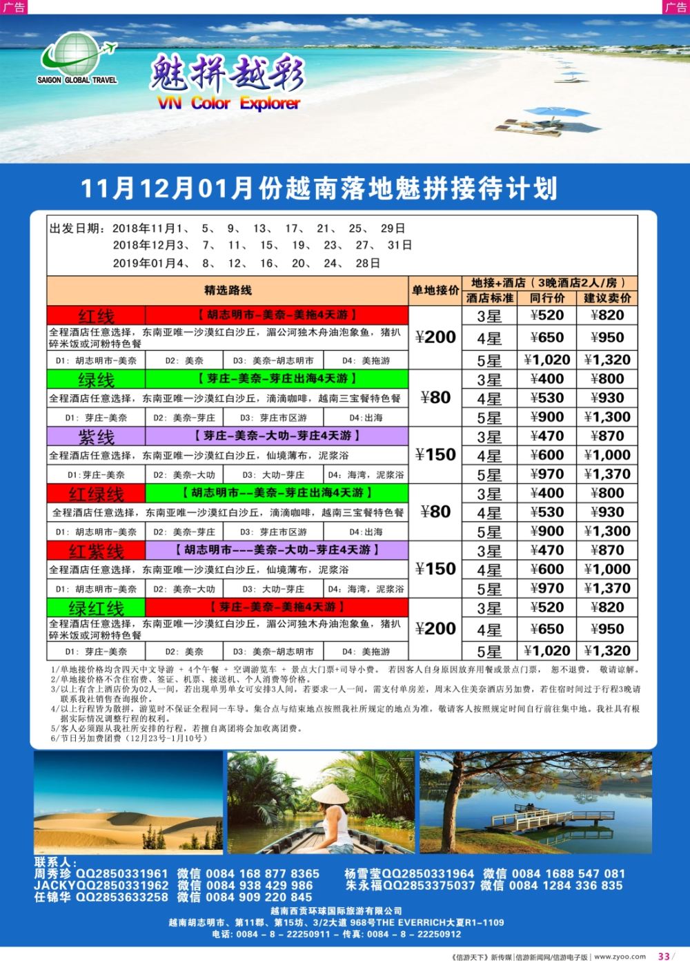 彩r033 越南西贡环球国际旅行社
