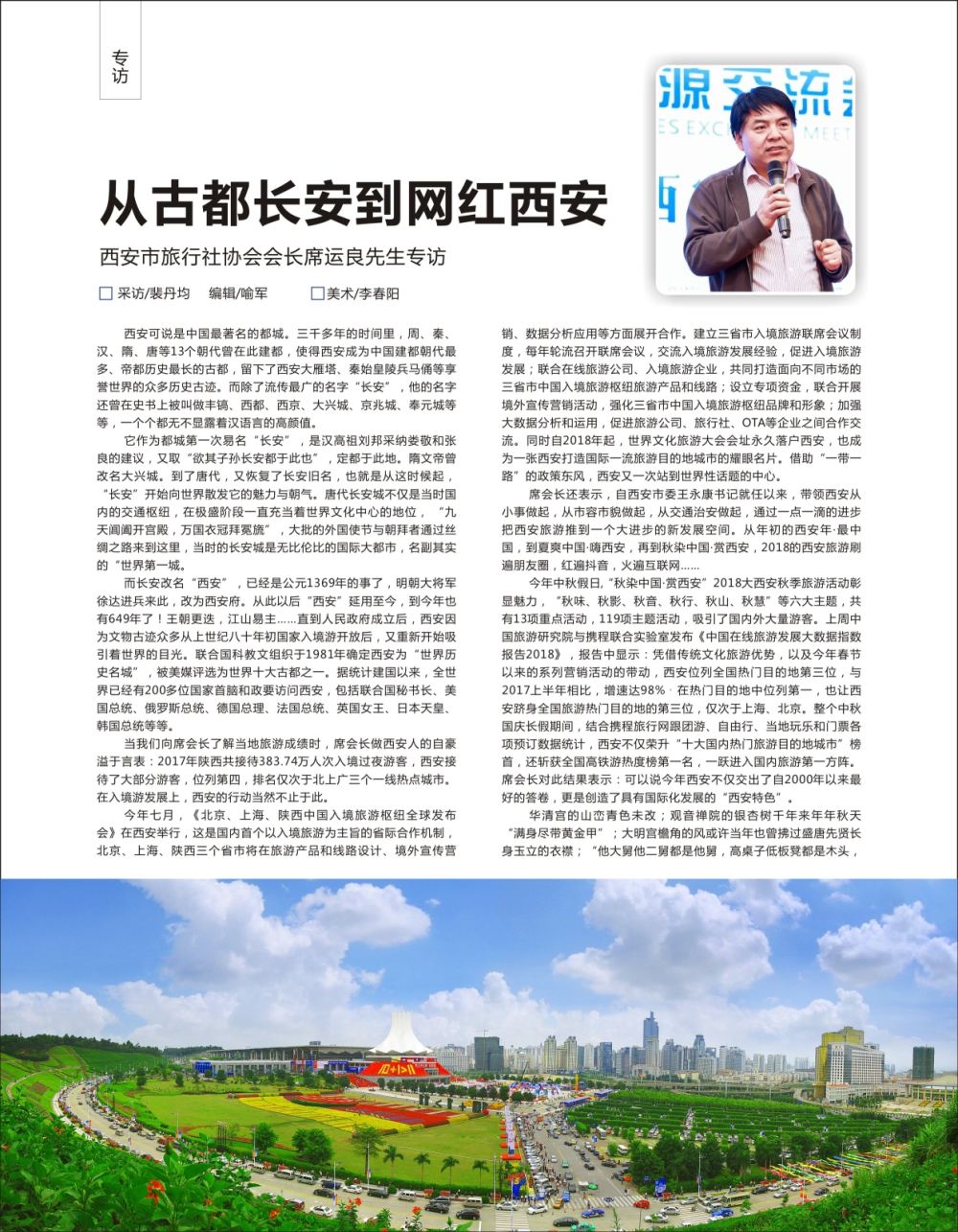 蓝扉02  西安市旅行社协会会长