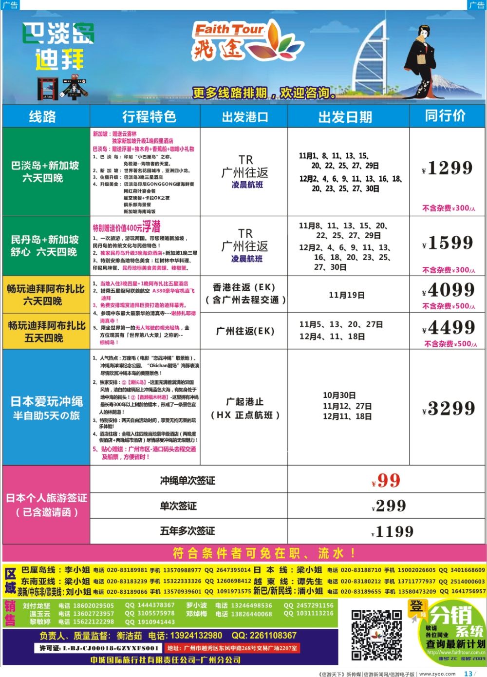彩b013 飞途-中城国旅(美国+日本)