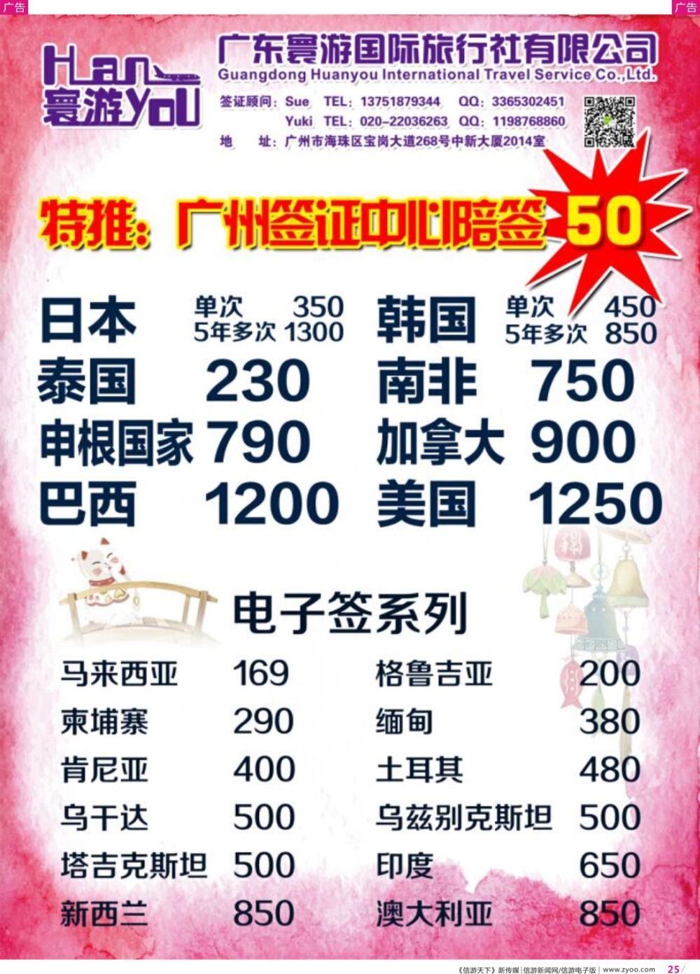 彩R025  寰游国旅-日本韩国新加坡南非申根欧美签证