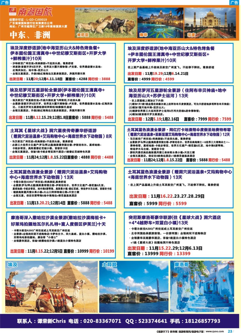 彩b023 南湖国旅-中东、非洲1