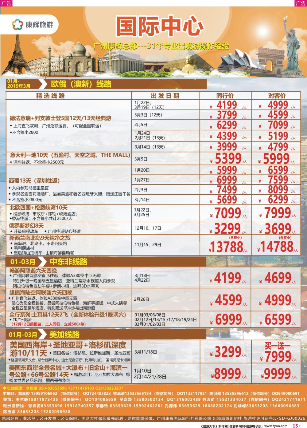 彩r015 康福假期--欧、澳、美、中东非同业计划4