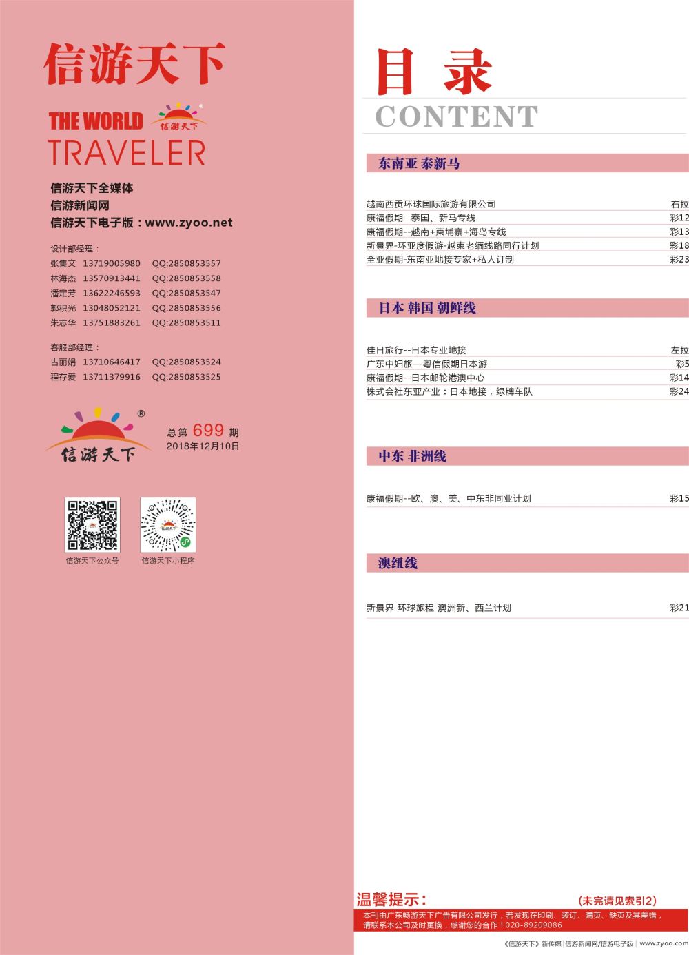 699期 -广州国际版分类索引（红版） 1
