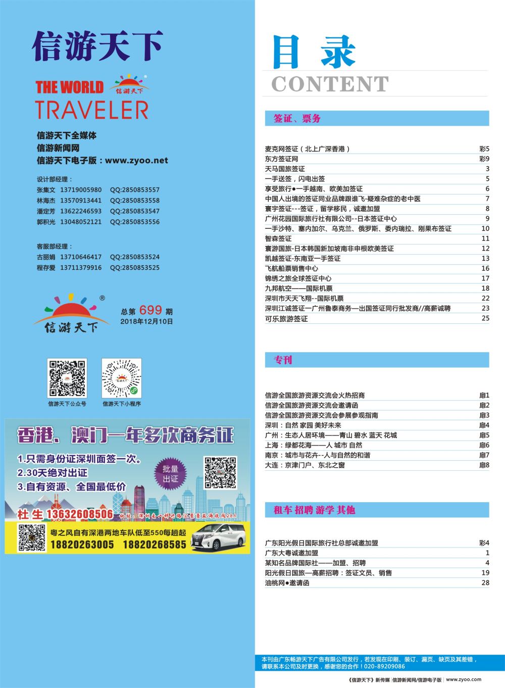 699期 -广州国际版分类索引（蓝版）3 