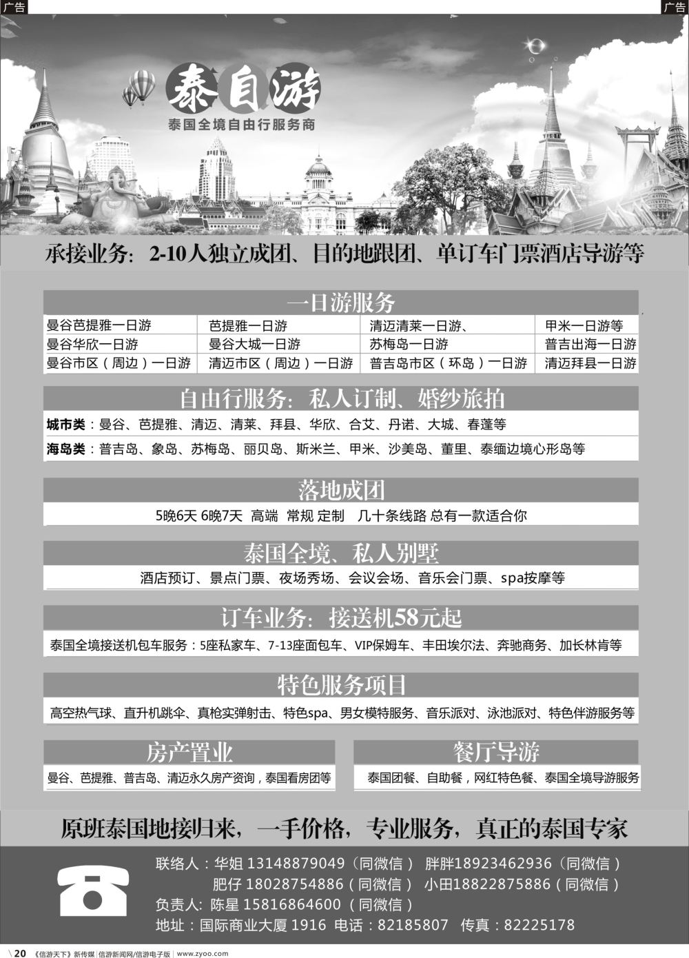 b020 泰自游-泰国自由行