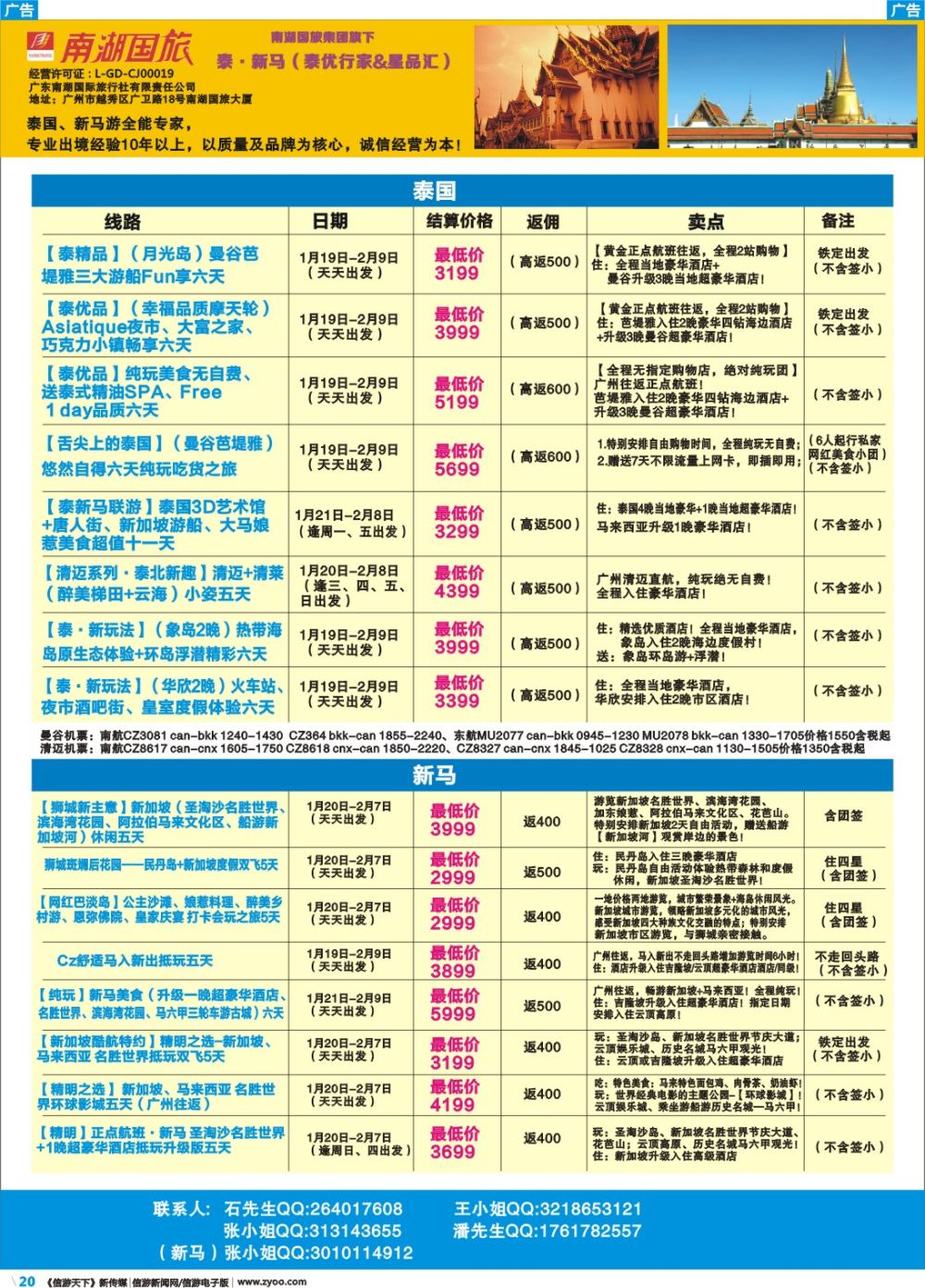 彩b020 南湖国旅-泰优行家1
