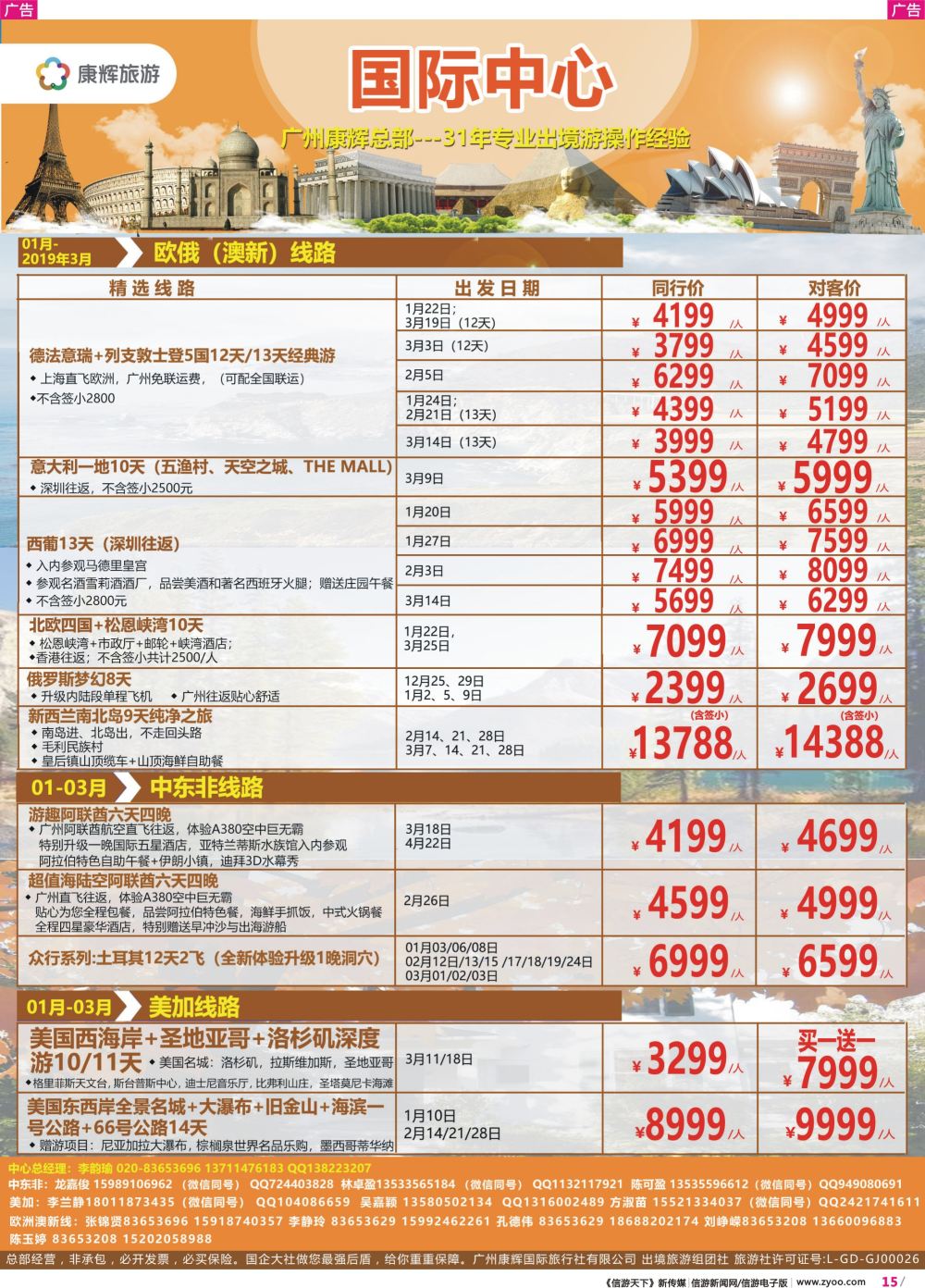 彩r015 康福假期--欧、澳、美、中东非同业计划4