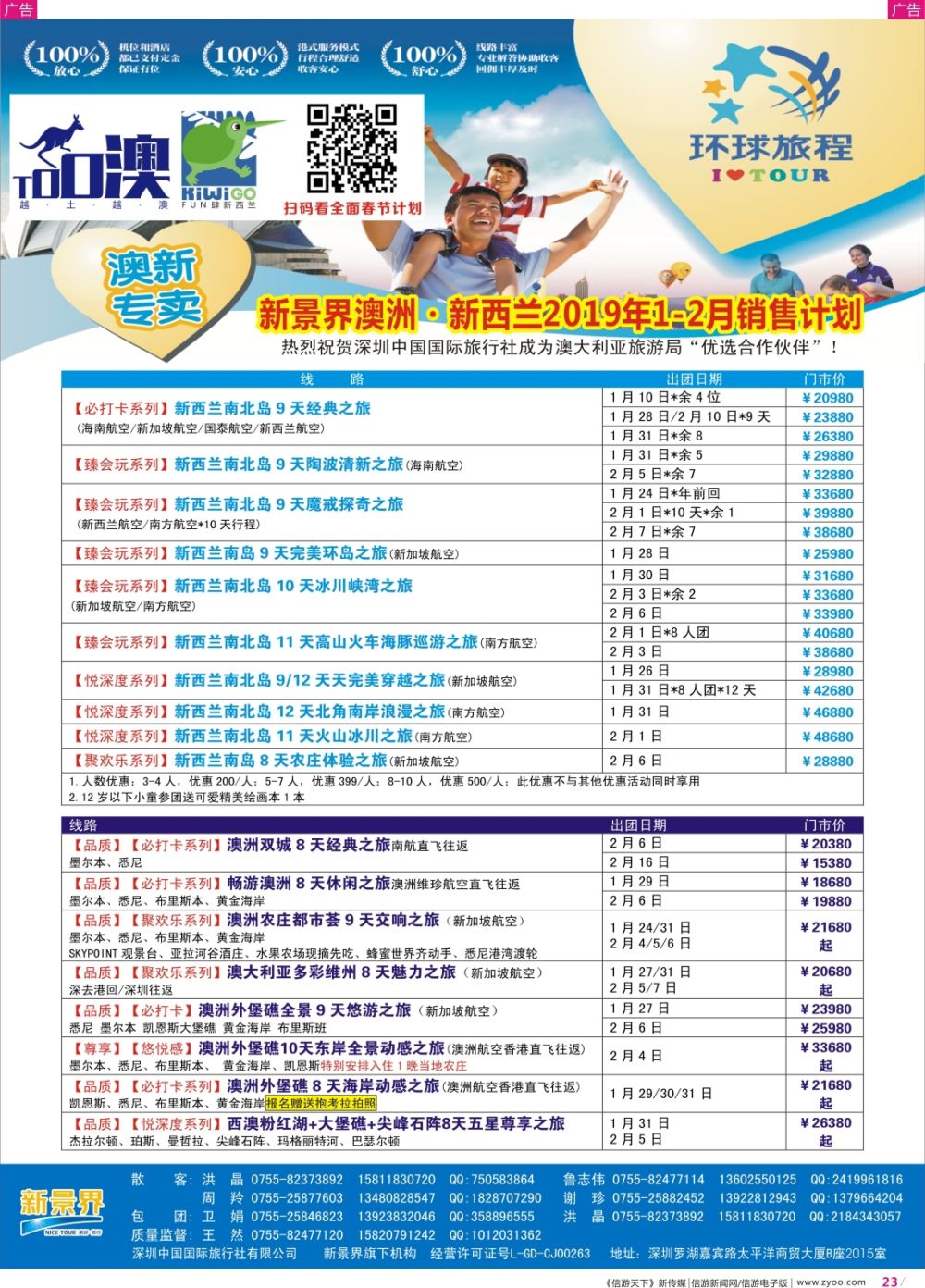 彩r023 新景界-环球旅程-澳洲、新西兰计划1