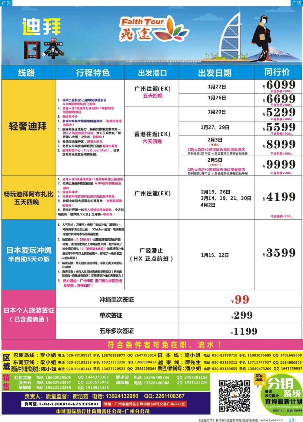 彩b013 飞途-中城国旅()迪拜、日本版