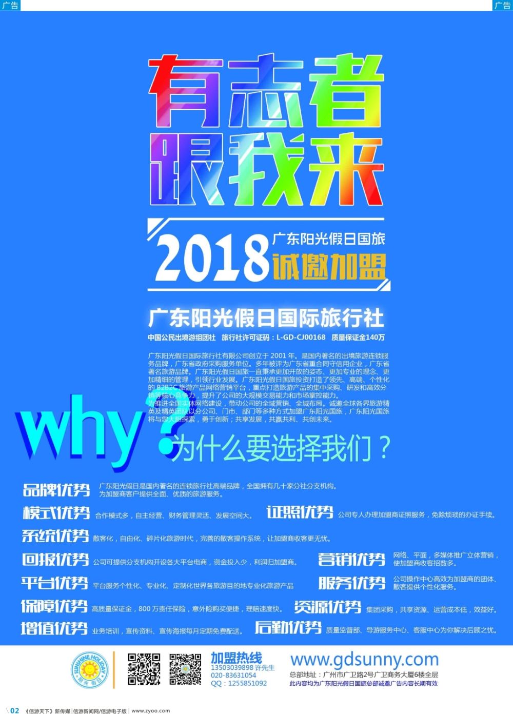 彩b002广东阳光假日国际旅行社总部诚邀加盟