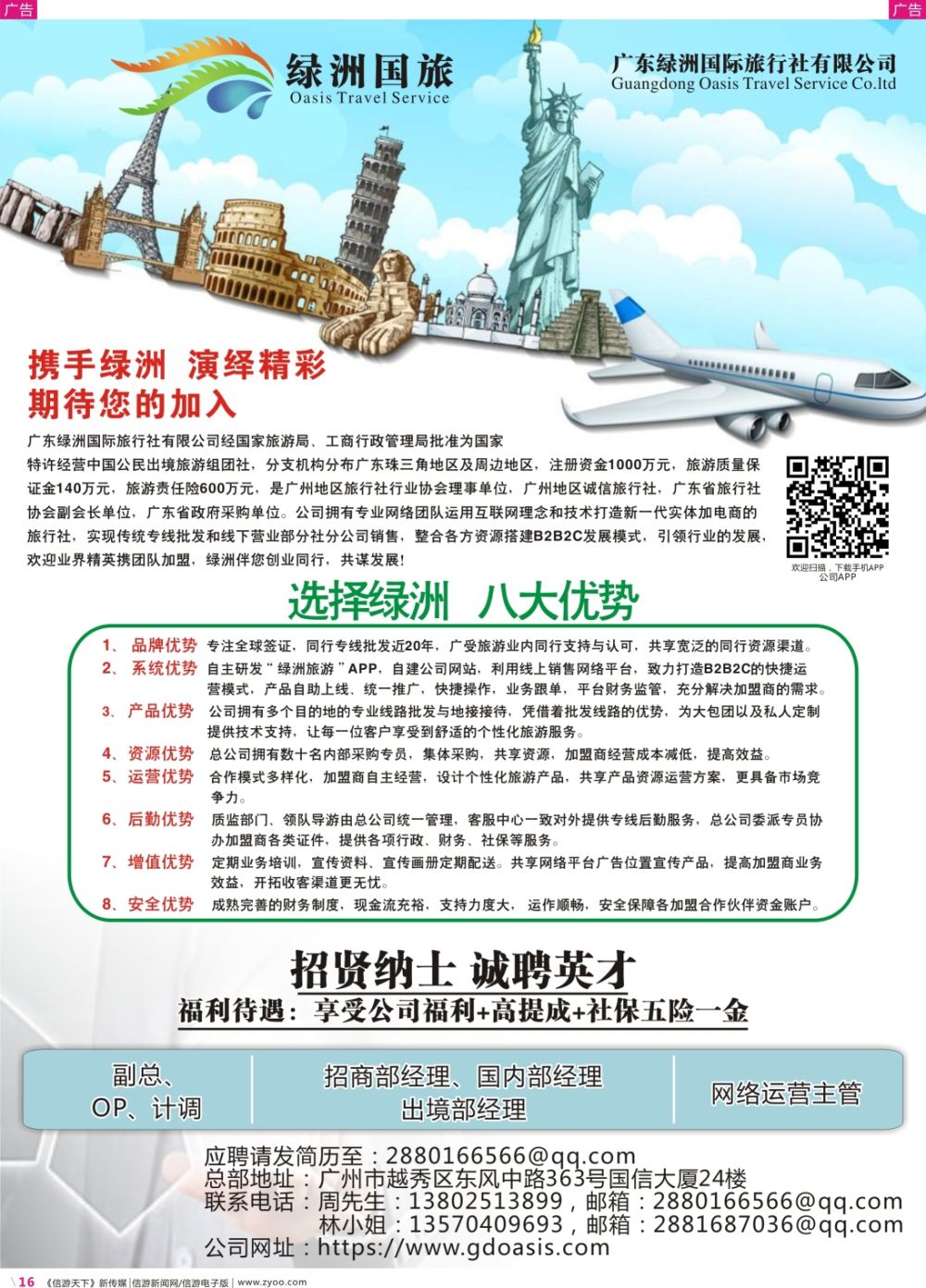 彩r016 绿洲国旅招聘